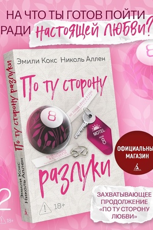 Buchcover: Po tu storonu razluki