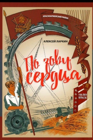 Cover: Po zovu serdca