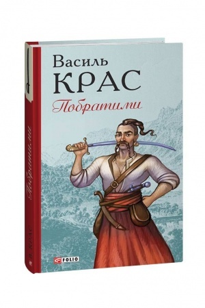 Cover: Pobratymy