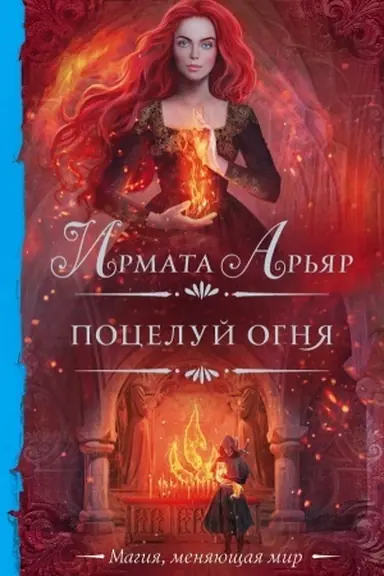 Buchcover: Poceluj ognja