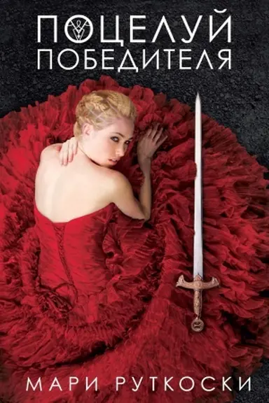Buchcover: Poceluj pobeditelja