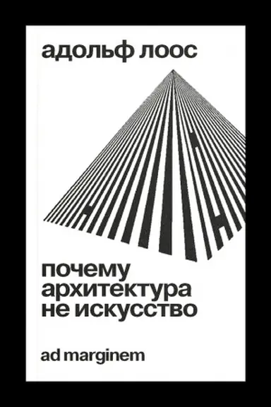 Cover: Pochemu architektura ne iskusstvo