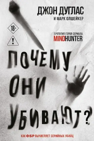 Buchcover: Počemu oni ubivajut. Kak FBR vyčisljaet serijnych ubijc