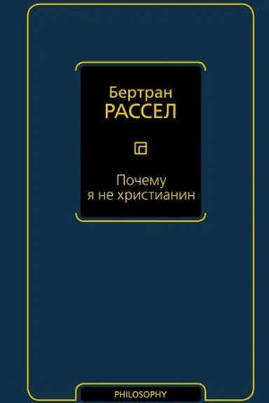 Buchcover: Počemu ja ne christianin
