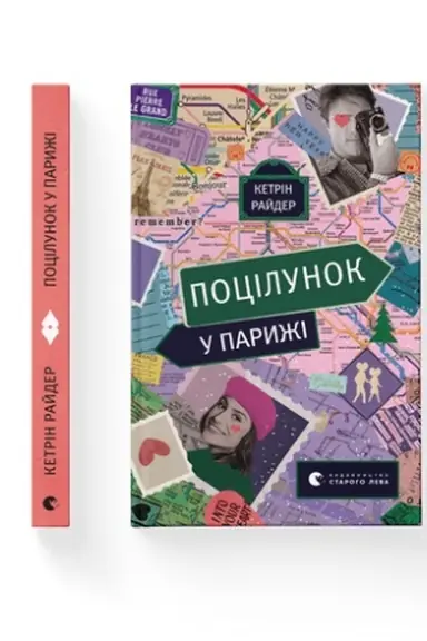 Cover: Potsilunok u Paryzhi