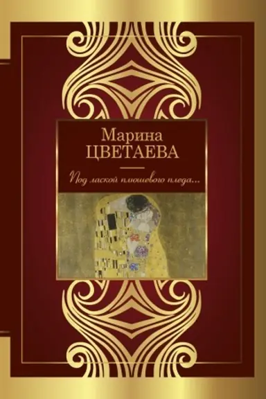 Buchcover: Pod laskoj pljuševogo pleda...