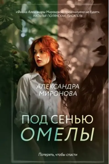 Buchcover: Pod sen′ju omely