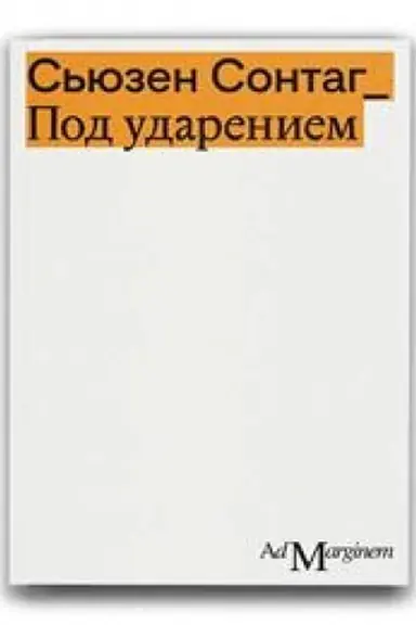 Обложка: Под ударением