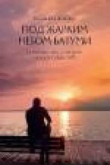 Buchcover: Pod žarkim nebom Batumi