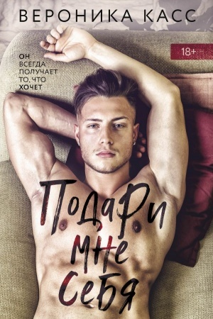 Buchcover: Podari mne sebja