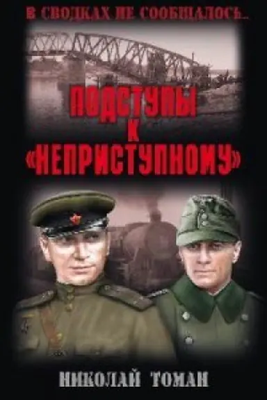Cover: Podstupy k nepristupnomu