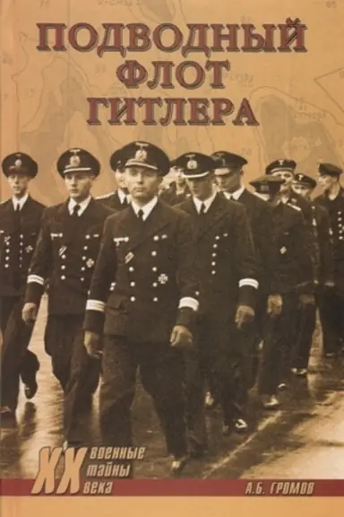 Cover: Podvodnyj flot Gitlera