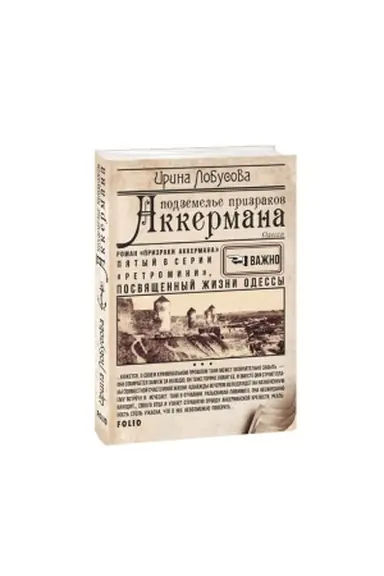 Обложка: Подземелье призраков Аккермана
