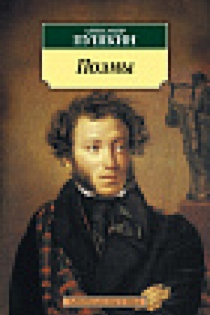 Cover: Poemy/Pushkin A.