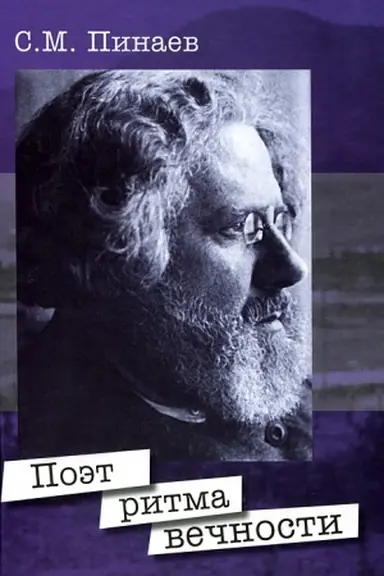 Buchcover: Poėt Ritma Večnosti