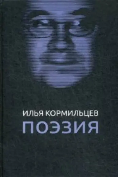 Buchcover: Poėzija