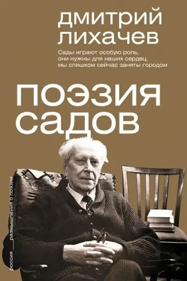 Buchcover: Poėzija sadov