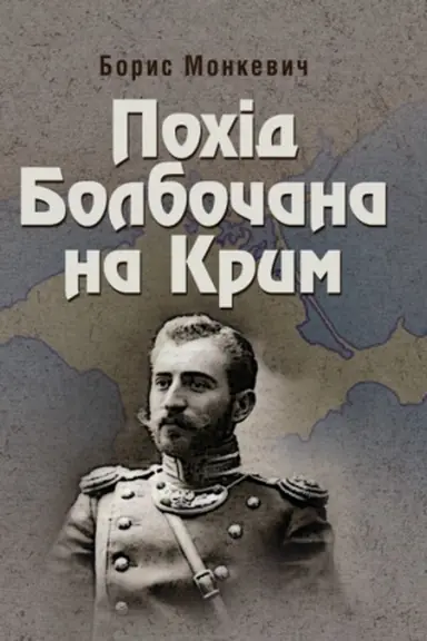 Buchcover: Pochid Bolbočana na Krym