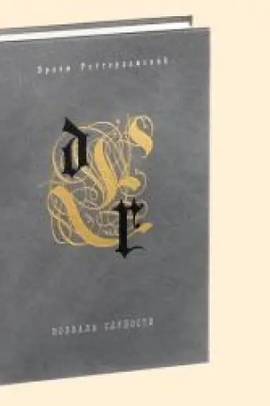 Buchcover: POCHVALA GLUPOSTI: Razgovory zaprosto