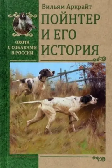 Buchcover: Pojnter i ego istorija (16+)
