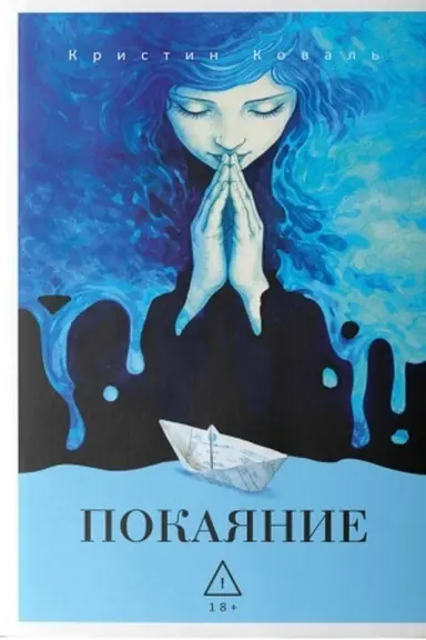 Cover: Pokayanie