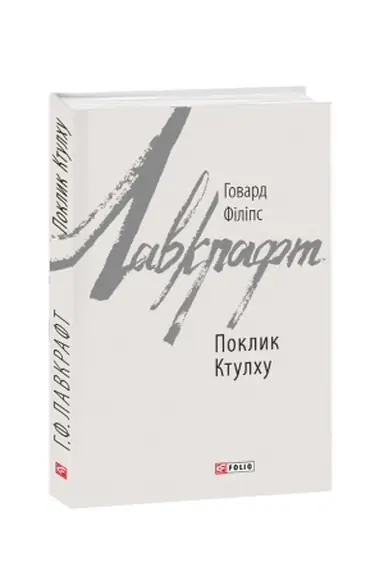 Buchcover: Poklyk Ktulchu