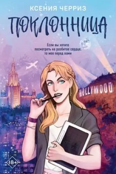 Buchcover: Poklonnica