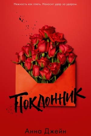 Buchcover: Poklonnik