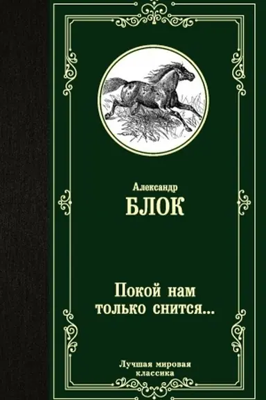 Buchcover: Pokoj nam tol′ko snitsja...