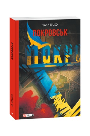 Cover: Pokrovs′k