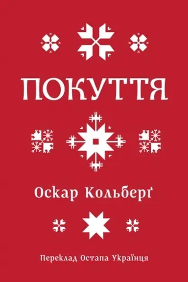 Buchcover: Pokuttja