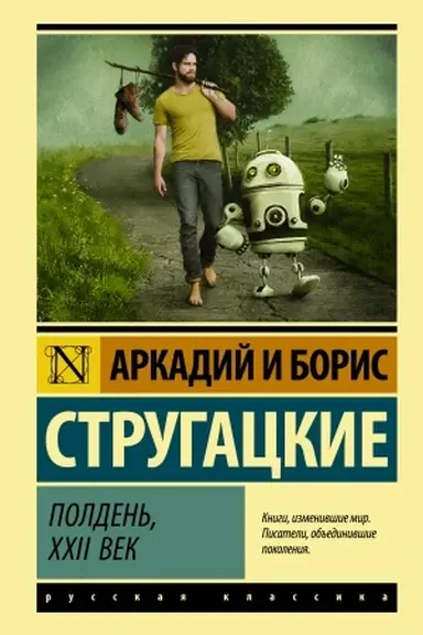 Buchcover: Polden′, XXII vek