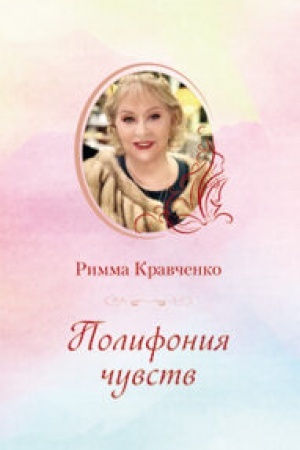 Buchcover: Polifonija čuvstv