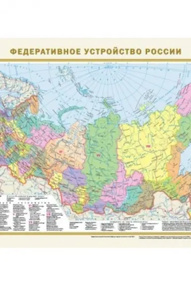 Cover: Politicheskaya karta mira. Federativnoe ustrojstvo Rossii (v novych granicach) A2 (v tubuse)