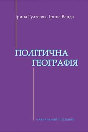 Cover: Politychna heohrafiya
