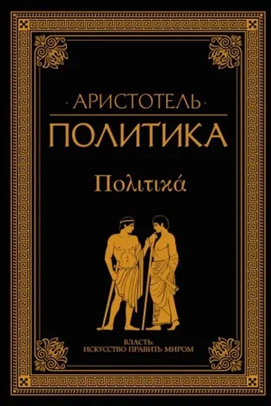 Buchcover: Politika