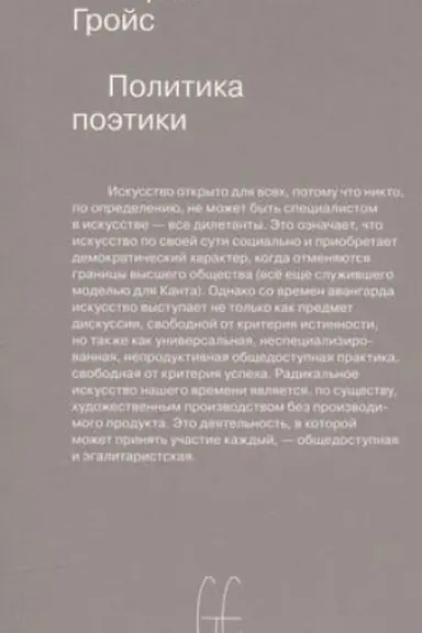 Buchcover: Politika poėtiki. 2-e izd.