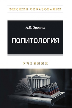 Buchcover: POLITOLOGIJA, IZD.2