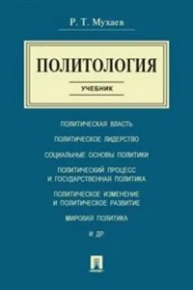 Cover: Politologiya.Uch.