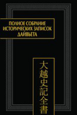 Buchcover: Polnoe sobranie istoričeskich zapisok Dajv′eta. T. 6