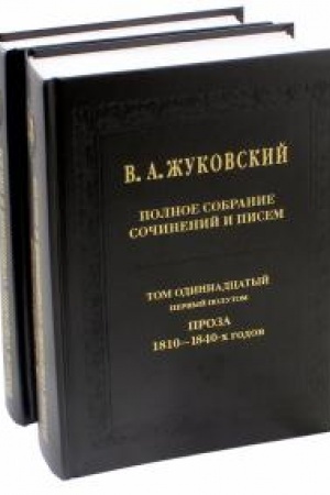 Cover: Polnoe sobranie sochinenij i pisem. Tom 11. CHast′ 1-2. Gospoda nashego Iisusa CHrista Novyj Zavet