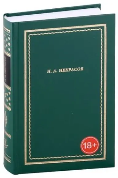 Buchcover: POLNOE SOBRANIE STICHOTVORENIJ: V 3-ch t.t.» t. II