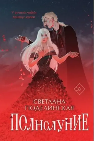 Buchcover: Polnolunie