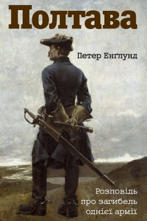 Cover: Poltava.Rozpovid′ pro zahybel′ odniyeyi armiyi