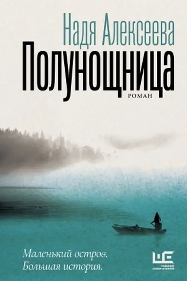 Обложка: Полунощница