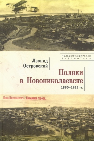 Cover: Polyaki v Novonikolaevske (1890–1925 gg.).