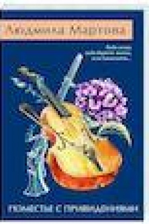 Buchcover: Pomest′e s prividenijami