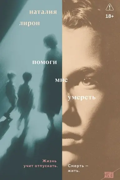 Buchcover: Pomogi mne umeret′