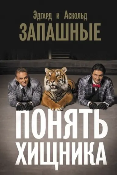 Cover: Ponyat′ chishhnika