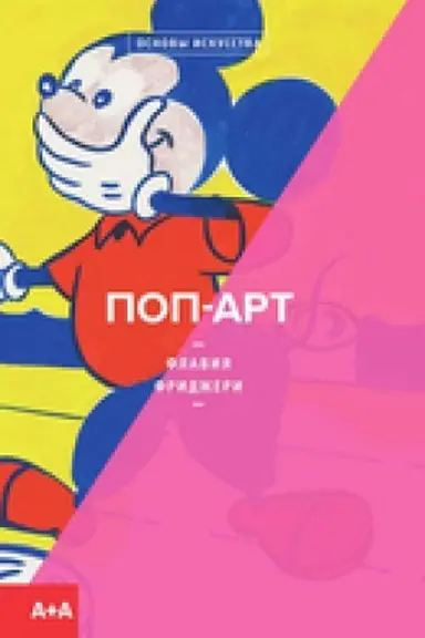 Buchcover: Pop-art